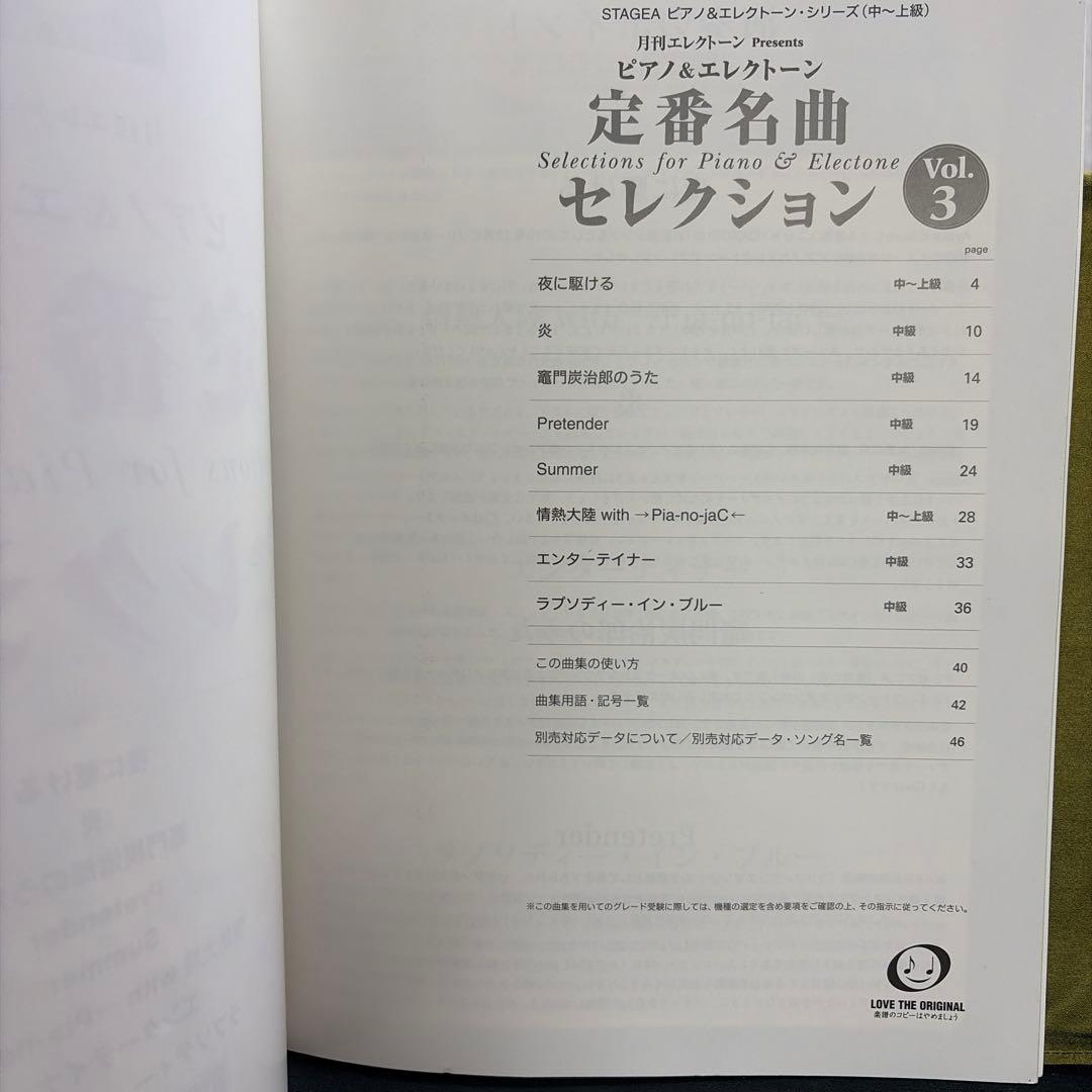 STAGEA ピアノ& エレクトーン(中～上級) 月刊エレクトーンPresen… — image 2