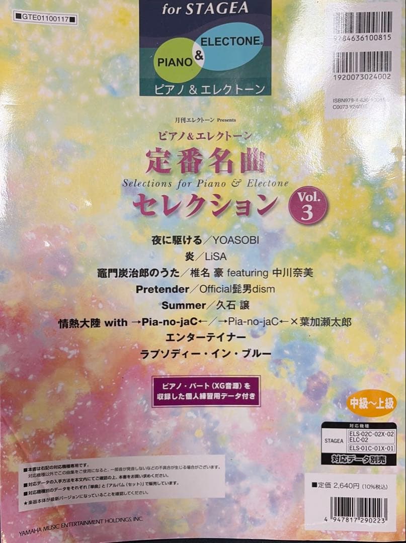 STAGEA ピアノ& エレクトーン(中～上級) 月刊エレクトーンPresen… — image 4
