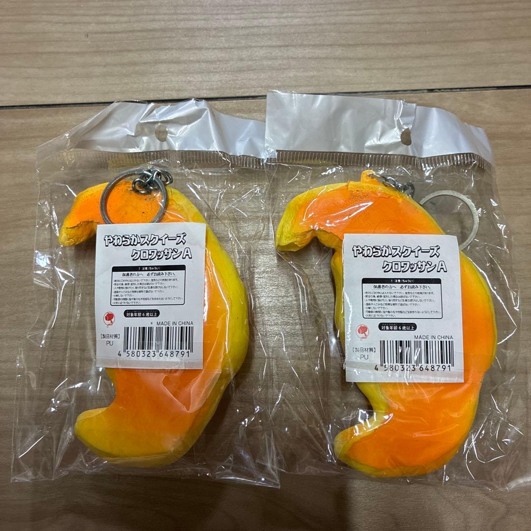 やわらかスクイーズ クロワッサンA キーホルダー 2個セット — image 2