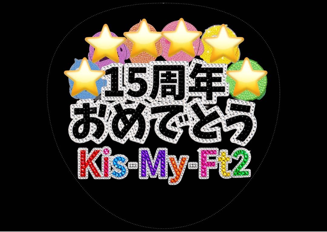 玉森裕太　おまけ付　Kis-My-Ft2 うちわ用紙　キスマイ　ファンサうちわ — image 2