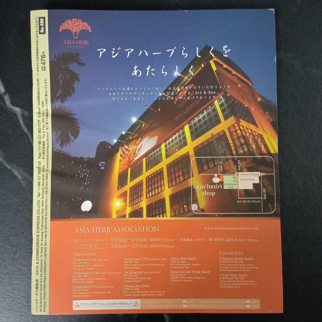 DACO 情報誌 No.480 2018年5月 タイ情報 — image 2