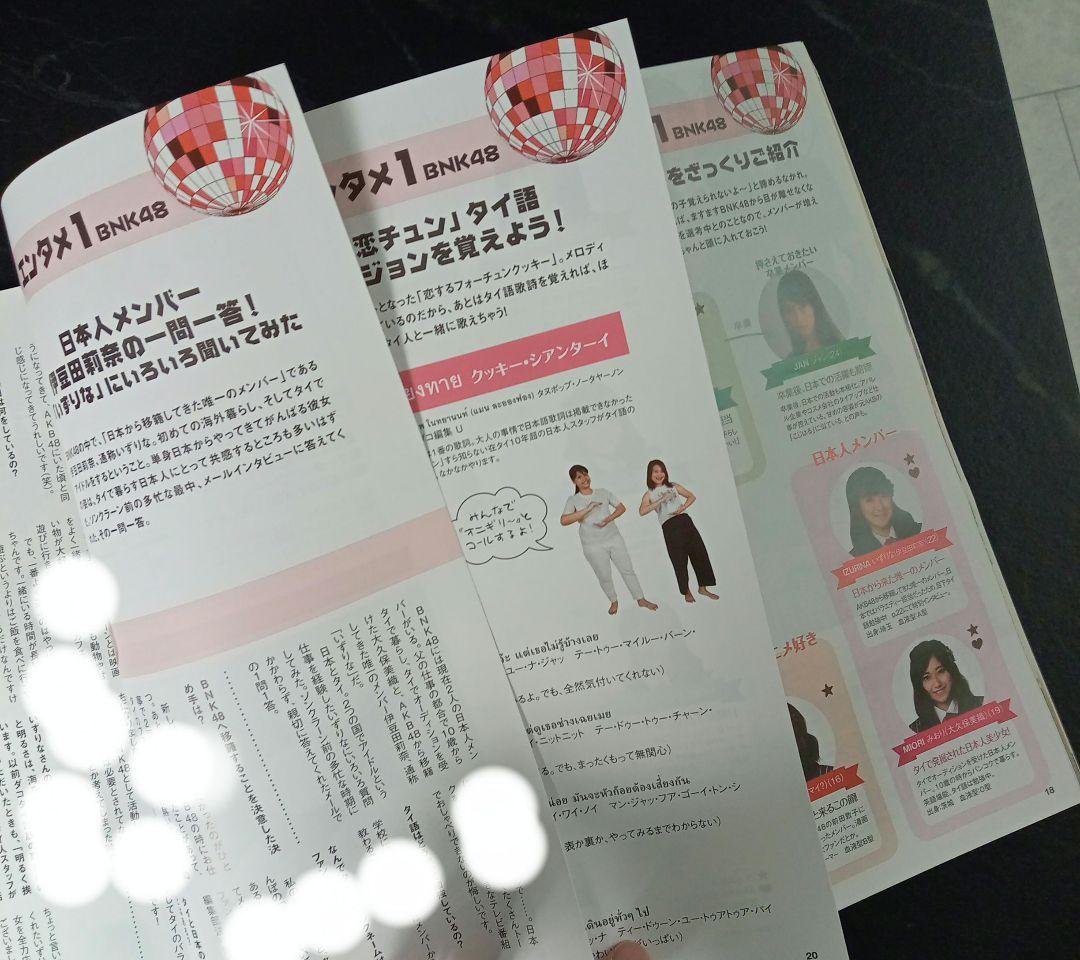 DACO 情報誌 No.480 2018年5月 タイ情報 — image 3