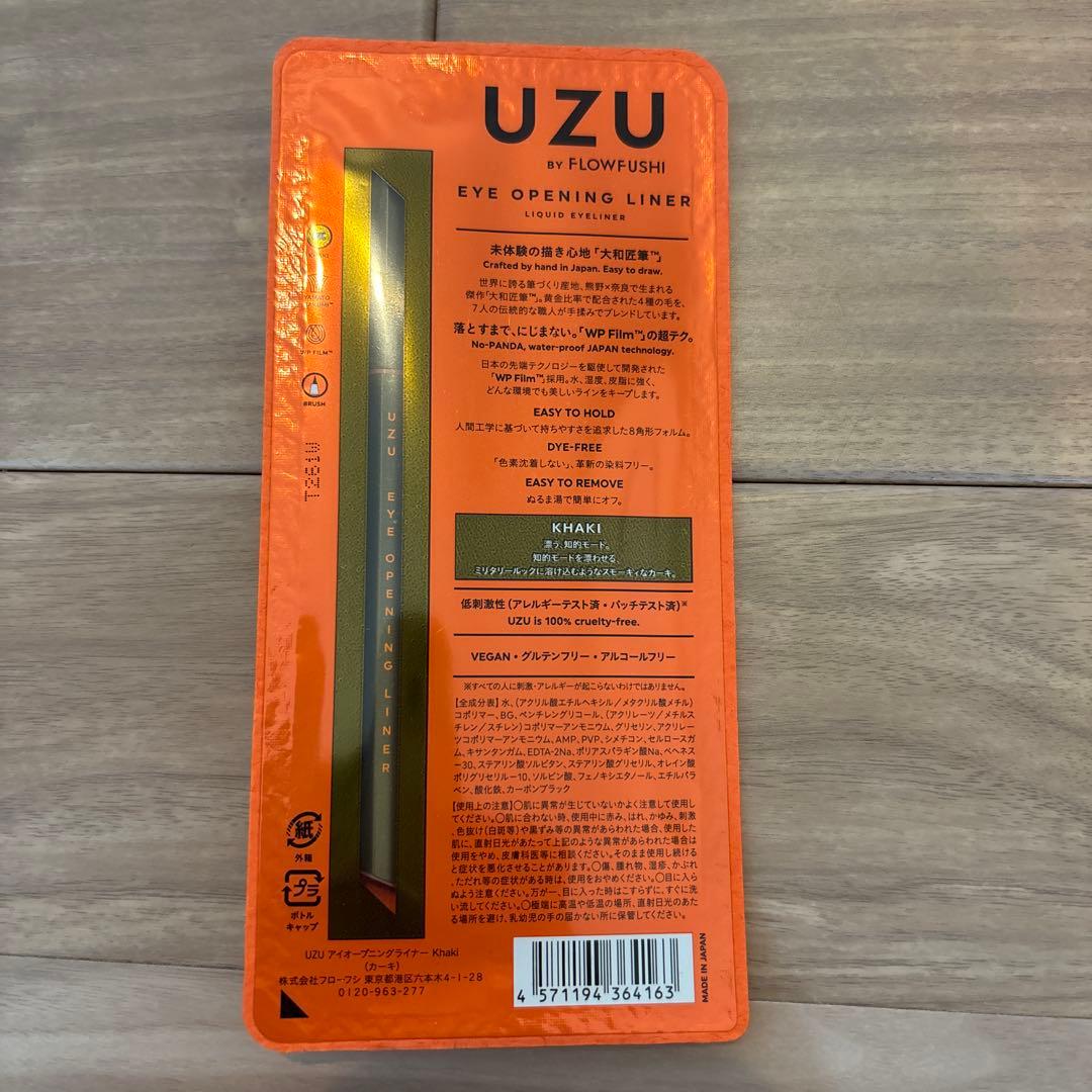 UZU アイオープニングライナー — image 2