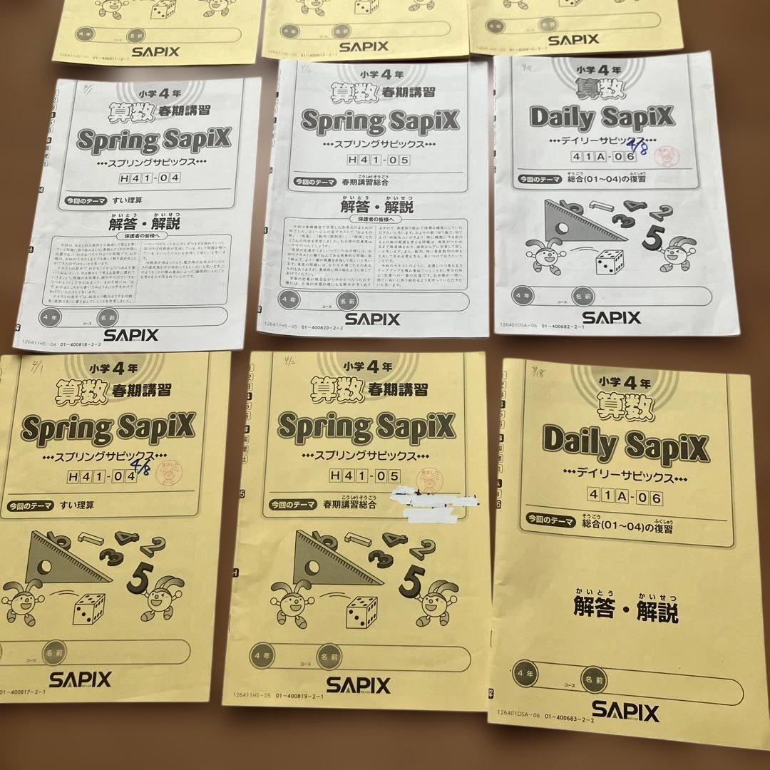 2026年　春期講習　算数　4年生　スプリングサピックス　SAPIX 5回分ほか — image 4