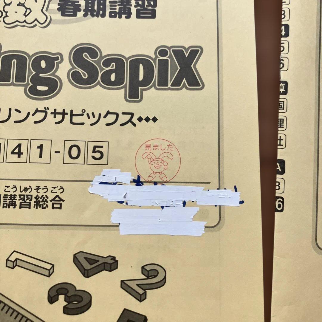 2026年　春期講習　算数　4年生　スプリングサピックス　SAPIX 5回分ほか — image 5