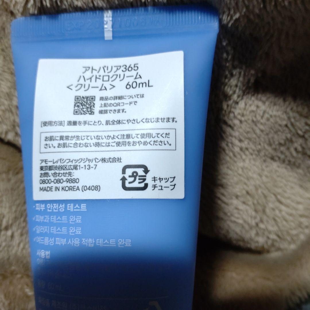 エストラ　アトバリア365　ハイドロクリーム — image 3