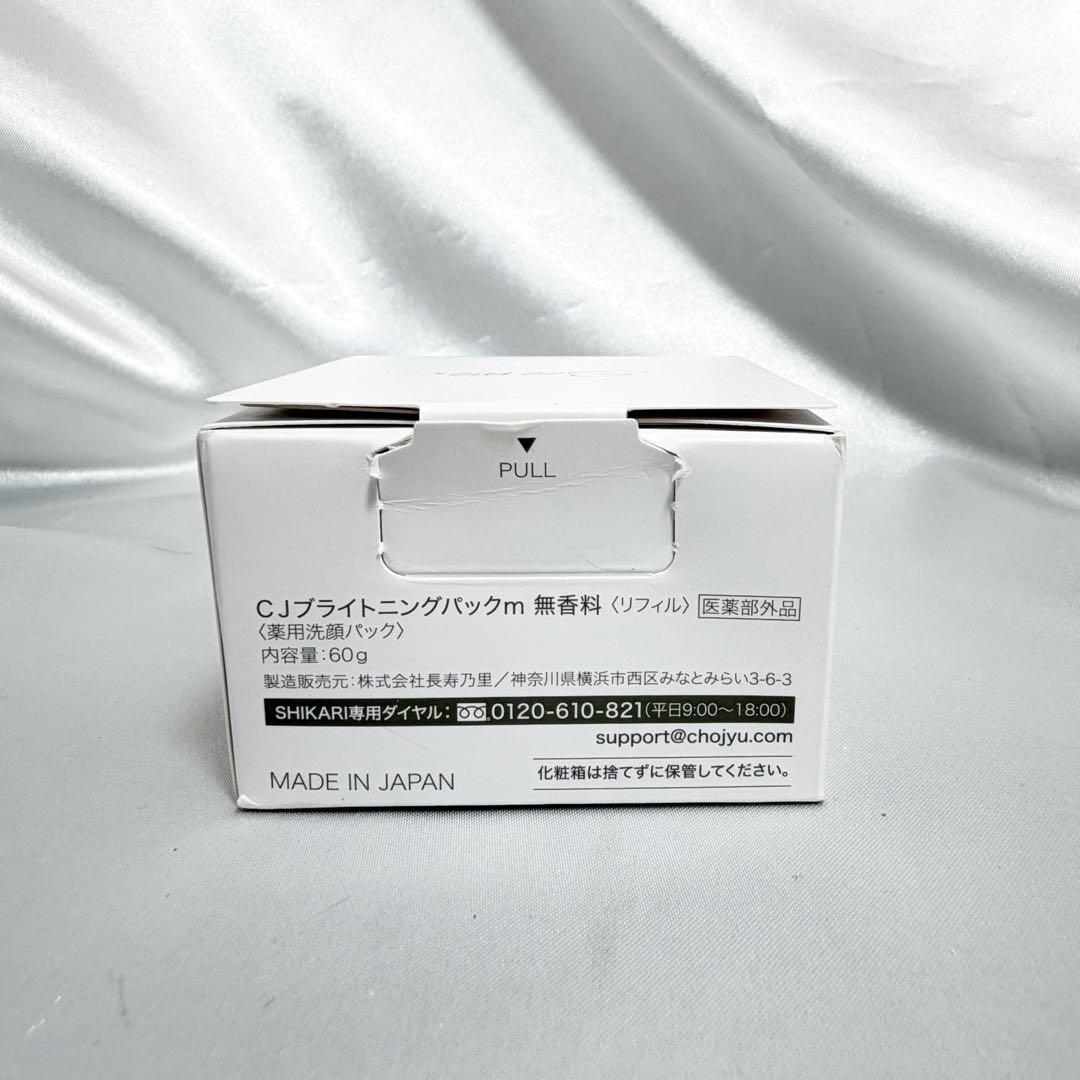 新品Seeme. CJブライトニングパックm 無香料 — image 2