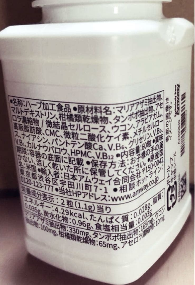 アムウェイ ウコン プラス 1個 — image 3