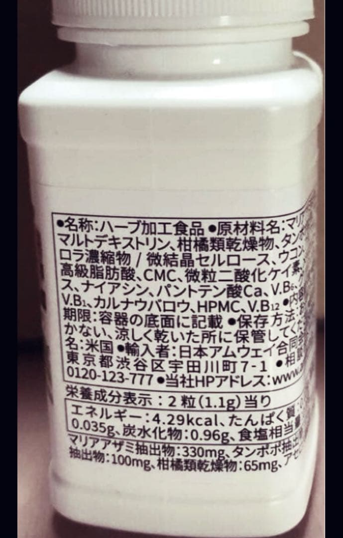 アムウェイ ウコン プラス 1個 — image 4
