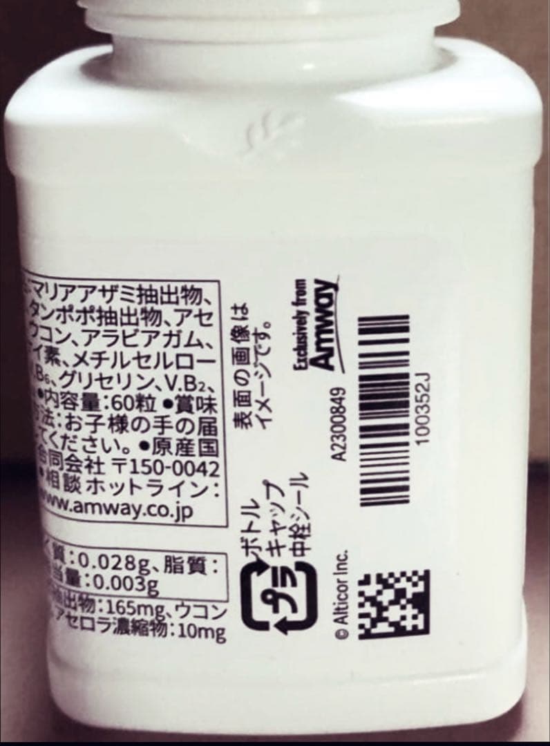 アムウェイ ウコン プラス 1個 — image 5