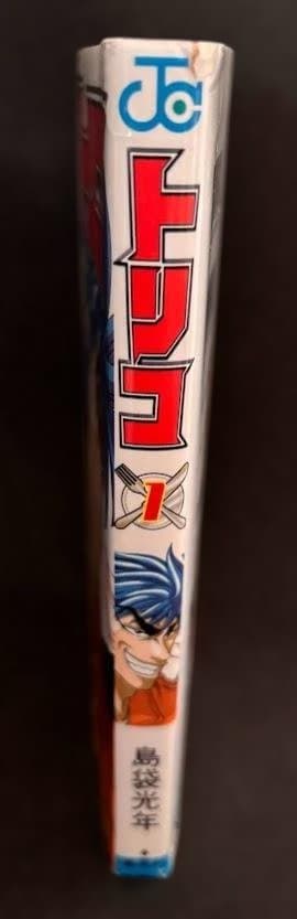 トリコ 1巻 島袋光年 ジャンプコミックス　初版 — image 3