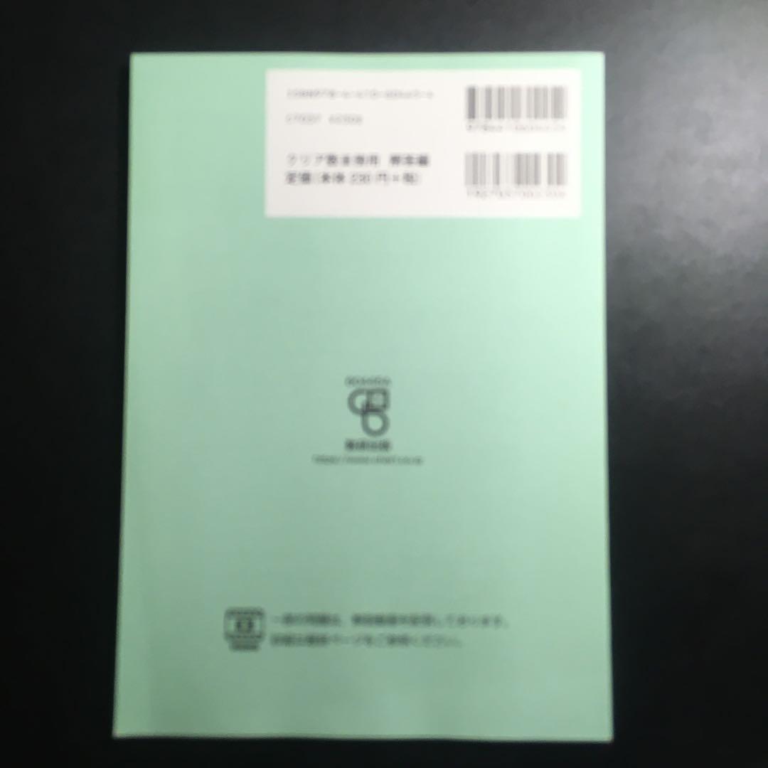 クリアー数学III 解答編 数研出版 — image 2