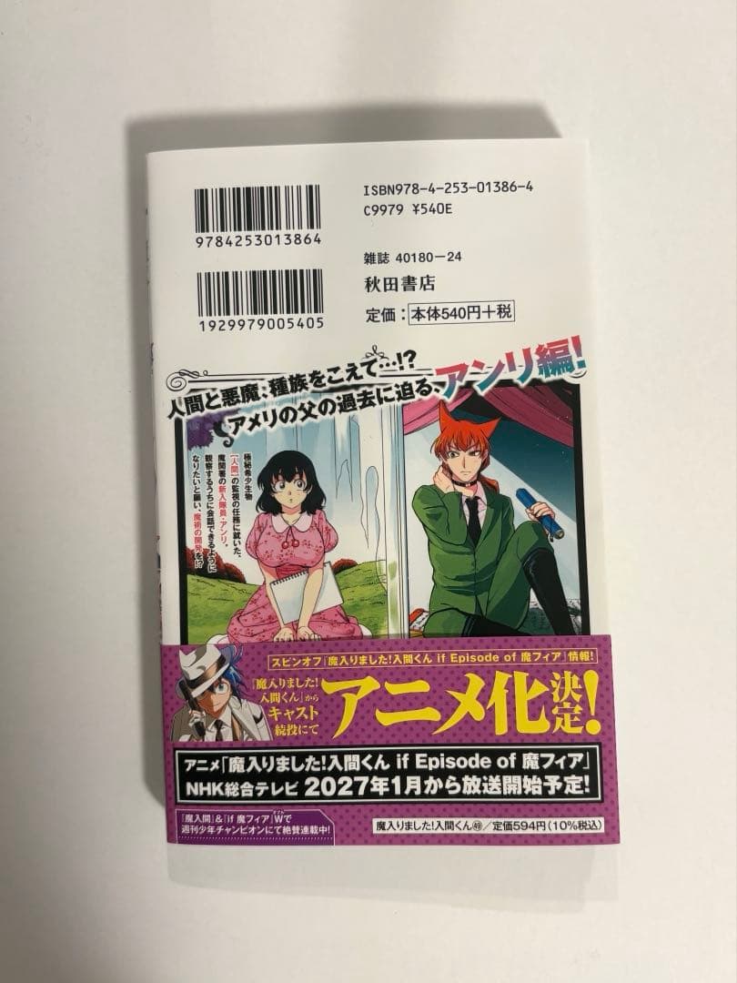 魔入りました！入間くん 49巻 — image 2
