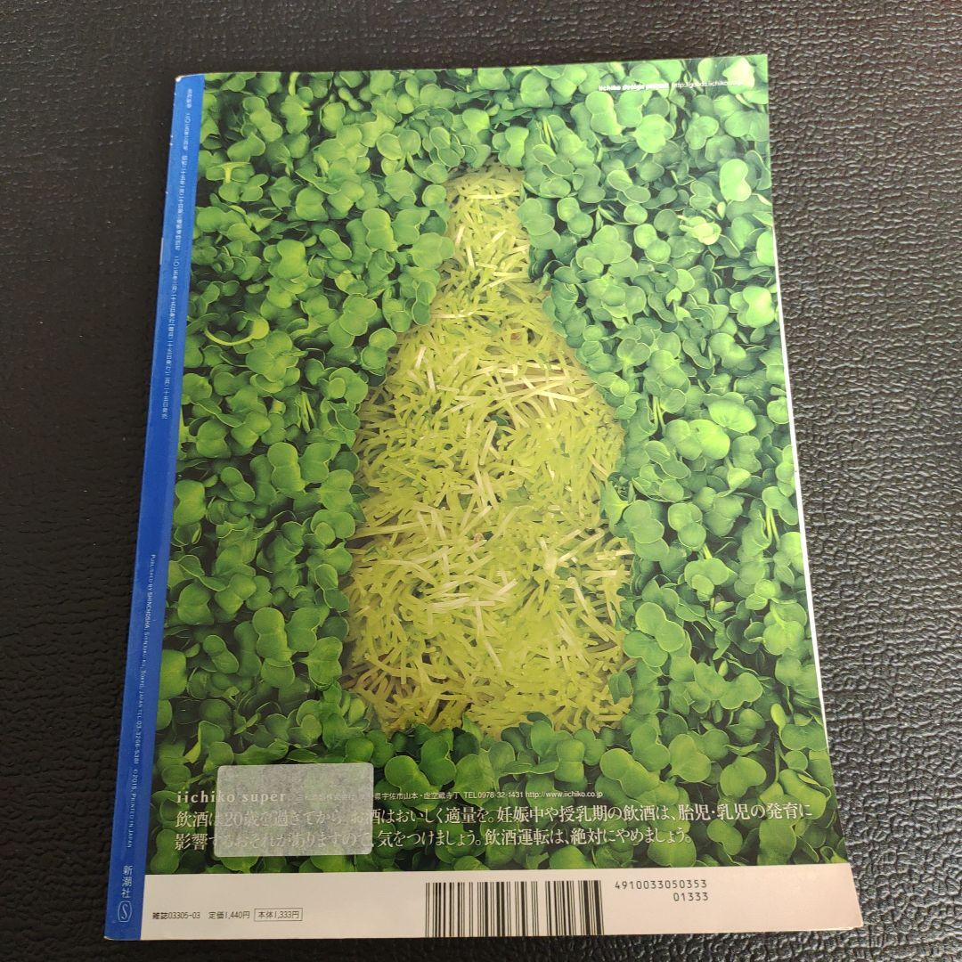 芸術新潮 2015年 3月号 アートと暮らす — image 2