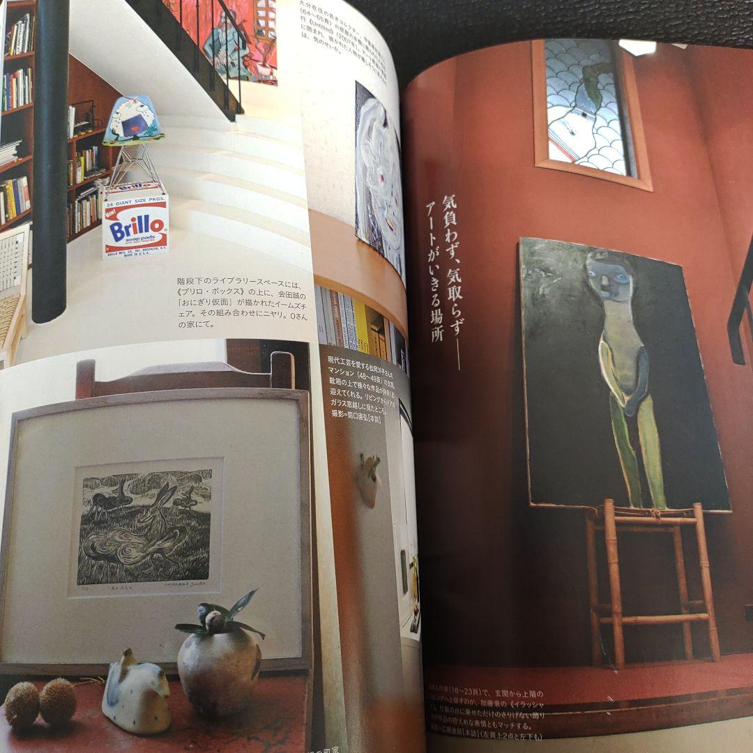 芸術新潮 2015年 3月号 アートと暮らす — image 5