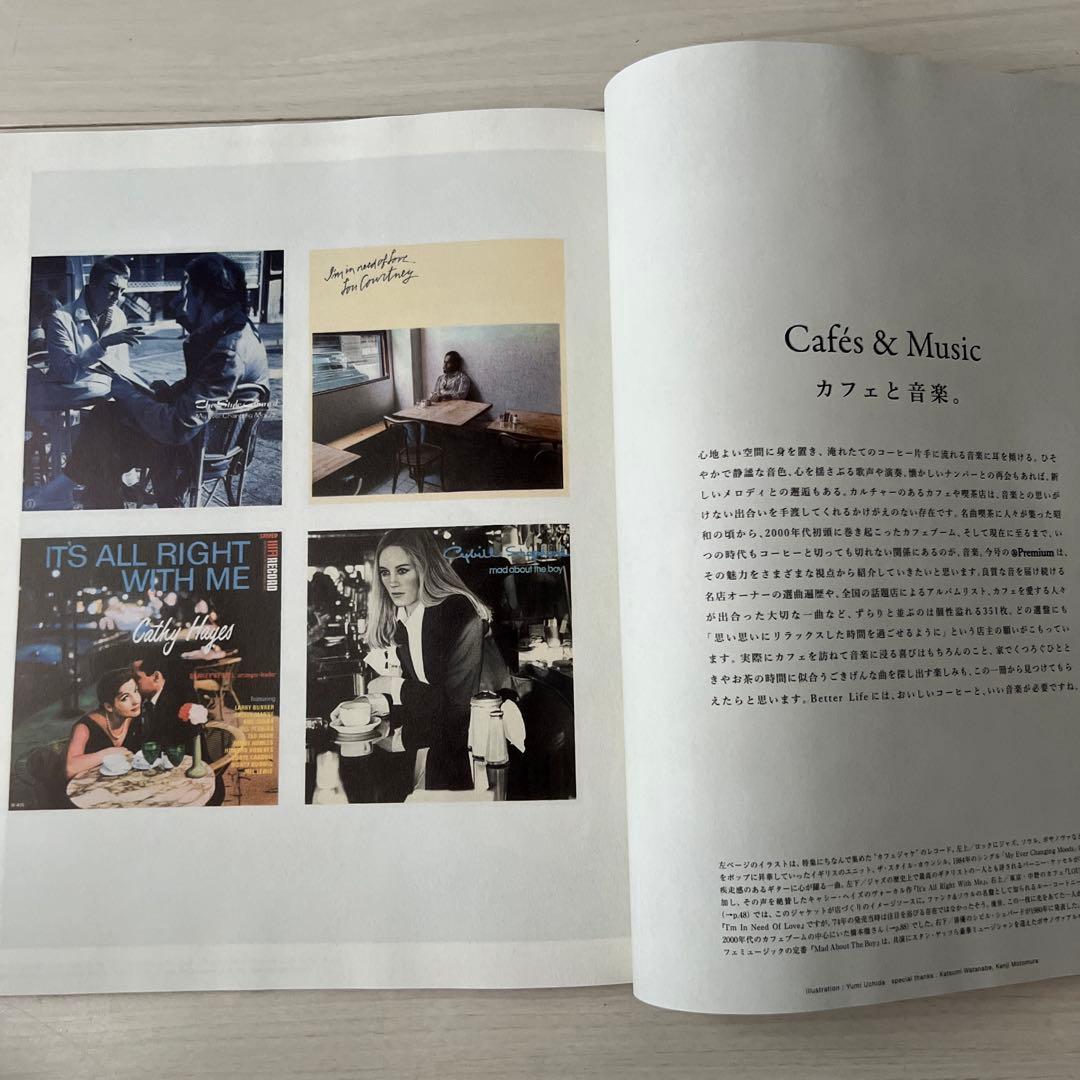 &Premium(アンドプレミアム) 「カフェと音楽」 — image 2