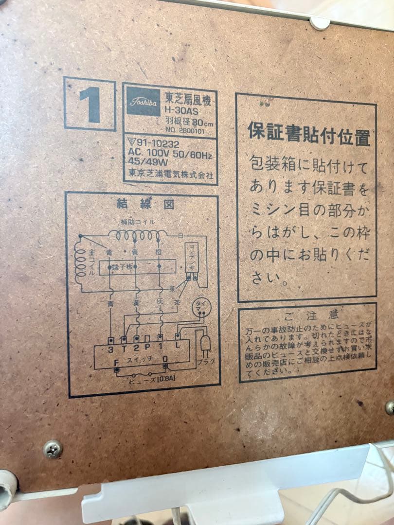TOSHIBA H-304S 扇風機 レトロ — image 4