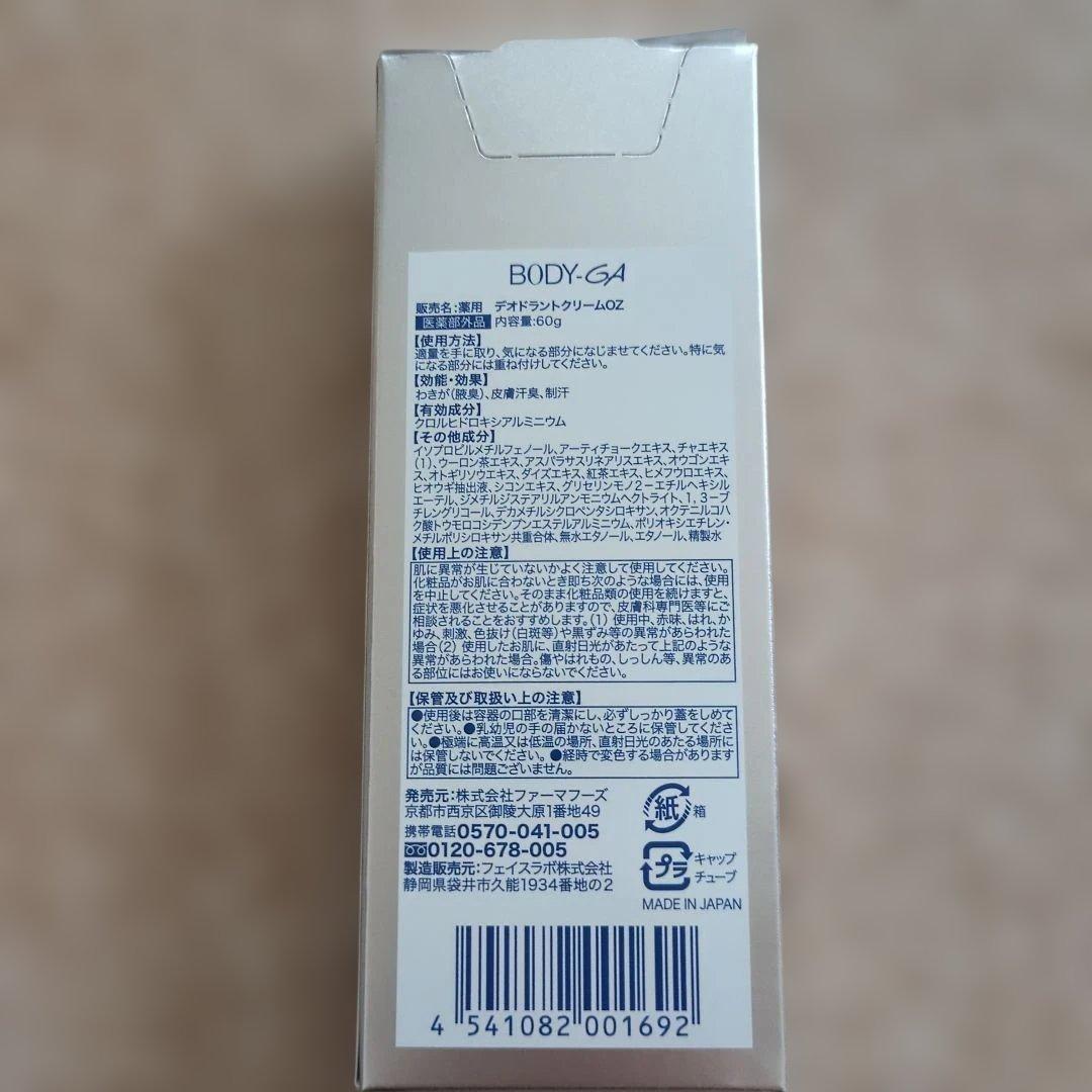 BODY-GA 薬用デオドラントクリーム 60g — image 2