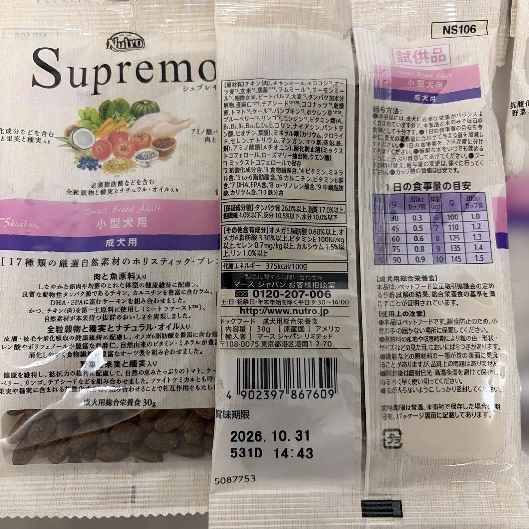 Nutro Supremo 成犬用 ドライフード 30g×10袋セット — image 2