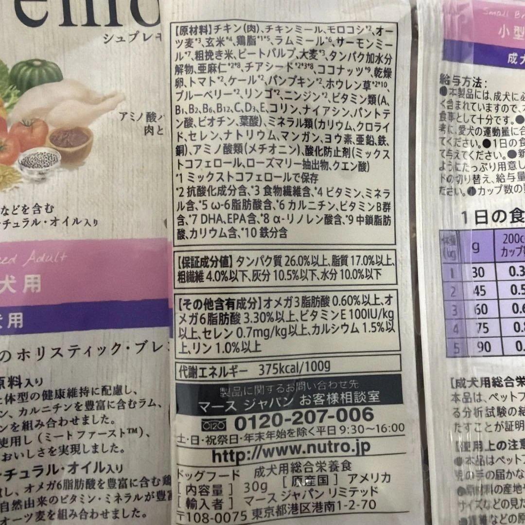 Nutro Supremo 成犬用 ドライフード 30g×10袋セット — image 3