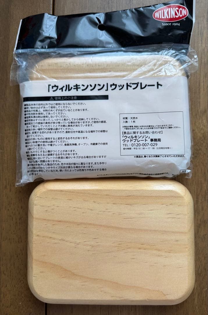 未使用　ウィルキンソン　ウッドプレート　2枚セット — image 2