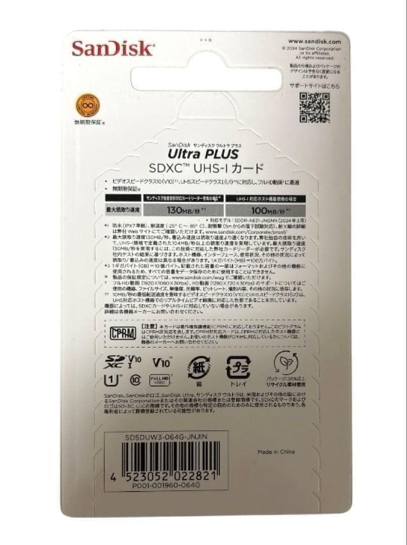 サンディスク SDXC 64GB UHS-I 130MB/s 未開封 正規品 — image 2