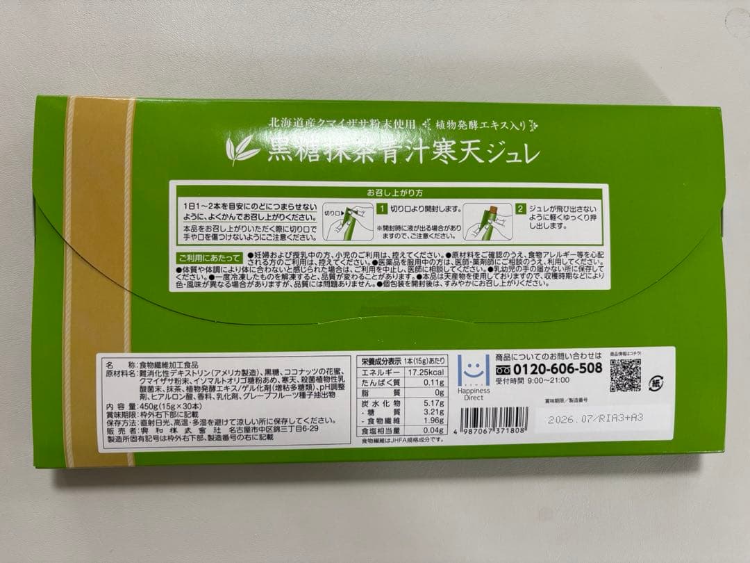 【匿名配送】【賞味期限7月】黒糖抹茶青汁寒天ジュレ　コーワ — image 2