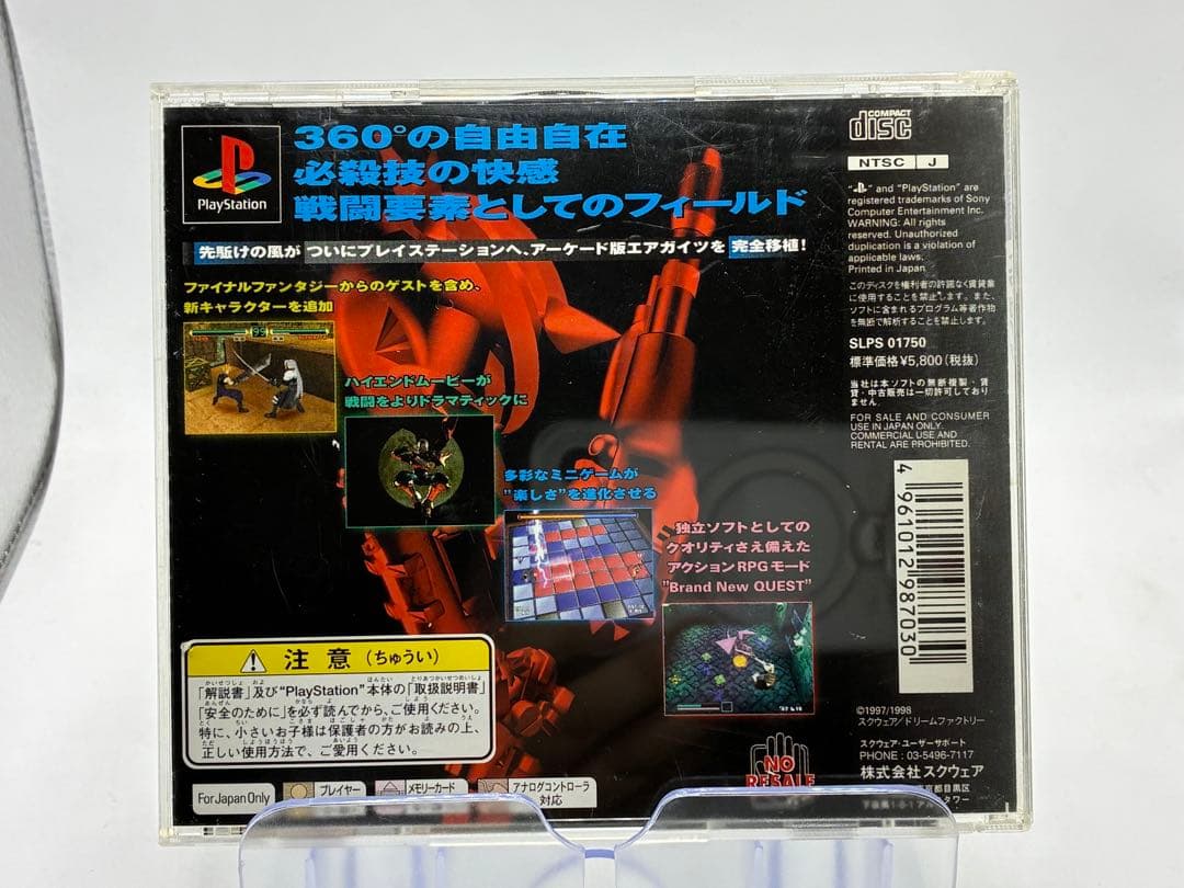 PS エアガイツ (EHRGEIZ) プレイステーション ソフト　説明書、帯付き — image 2