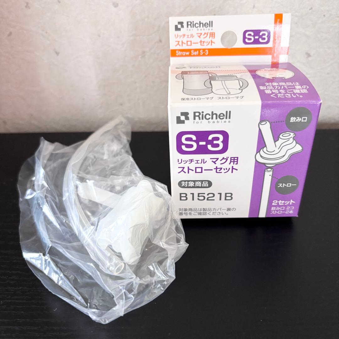 Richell マグ用ストローセット S-3 — image 2