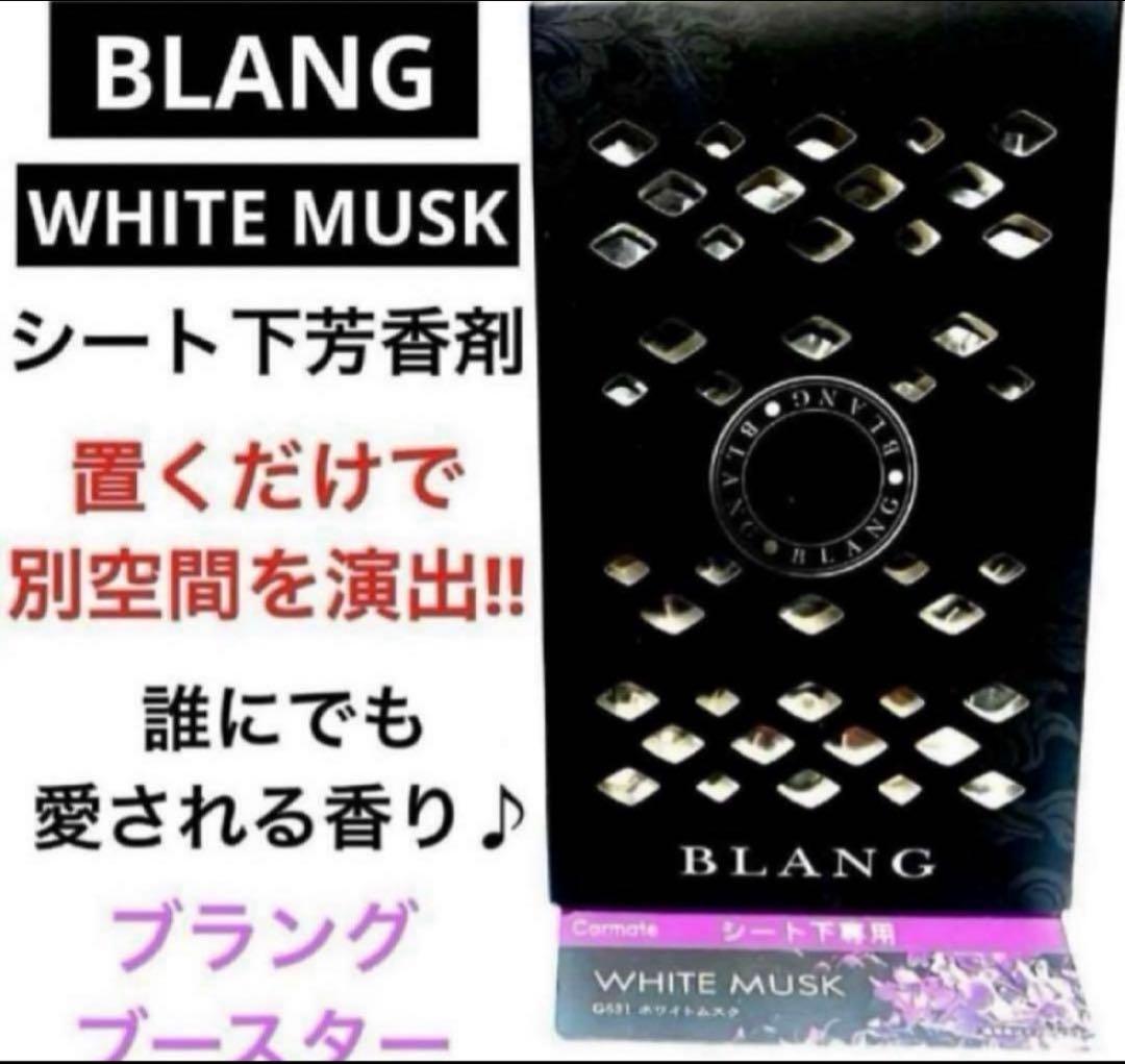 BLANG／ブランク特別感謝セット‼︎‼︎‼︎ホワイトムスクの香り♪♪♪ — image 3