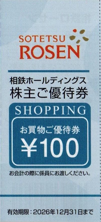 相鉄ローゼン株主優待券5000円分 2026年12月迄 — image 2