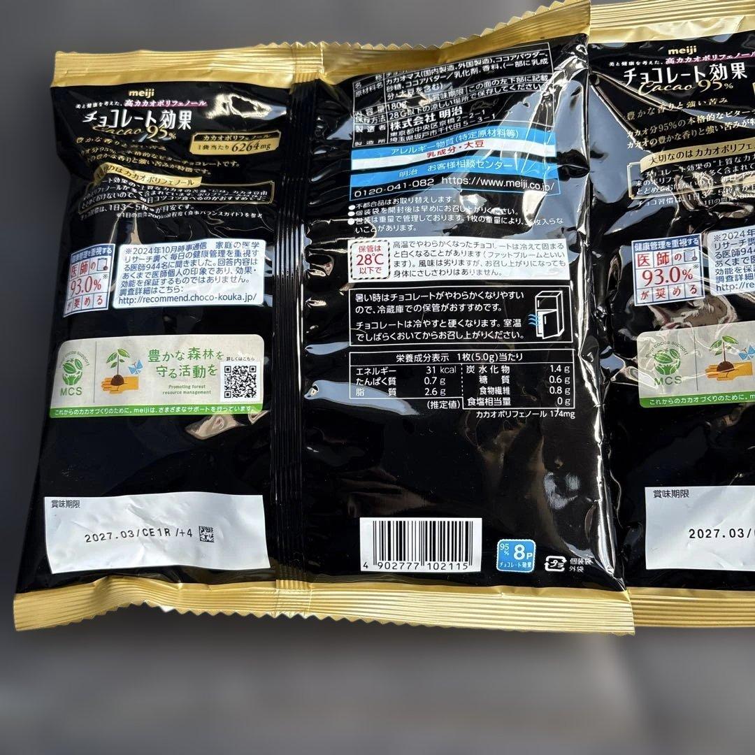 明治 チョコレート効果 Cacao 95% 2袋セット　③ — image 2