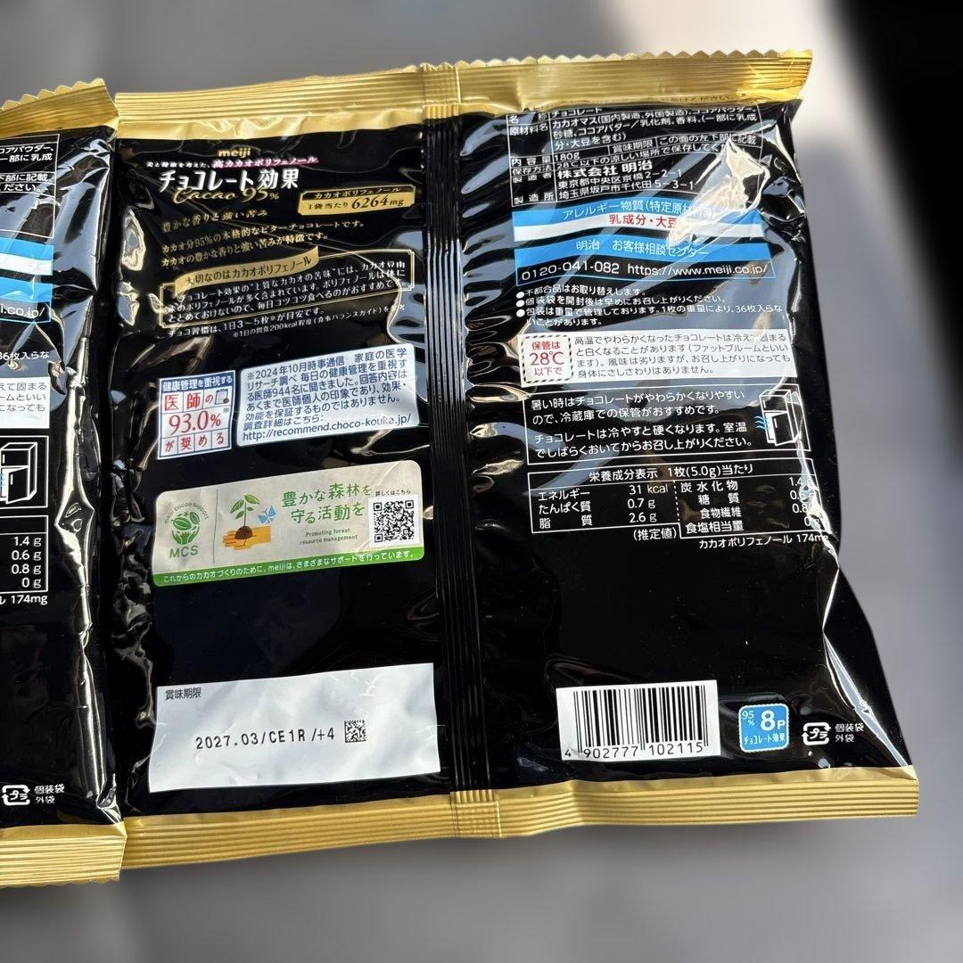 明治 チョコレート効果 Cacao 95% 2袋セット　③ — image 3