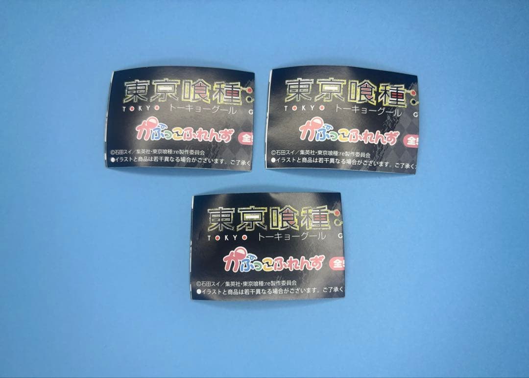 東京喰種トーキョーグール:re　かぷっこふれんず　有馬貴将 3個セット　ガチャ — image 2