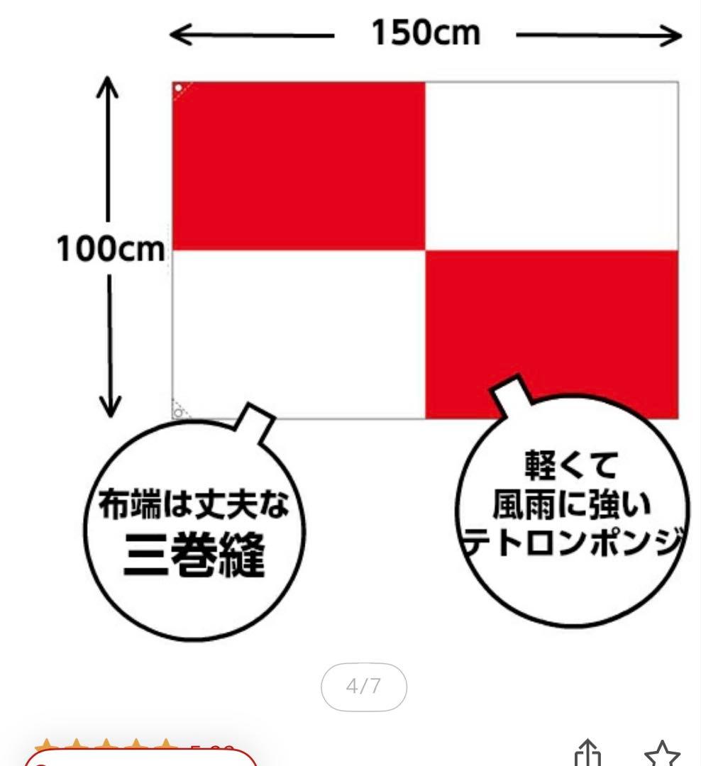 津波が予測される地域の必須アイテム。津波フラッグ。100x150センチ — image 4