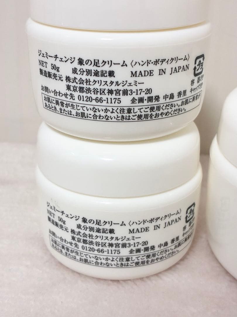 【未使用品】チェンジ クリスタルジェミー 象の足クリーム　100g+50g×2 — image 3
