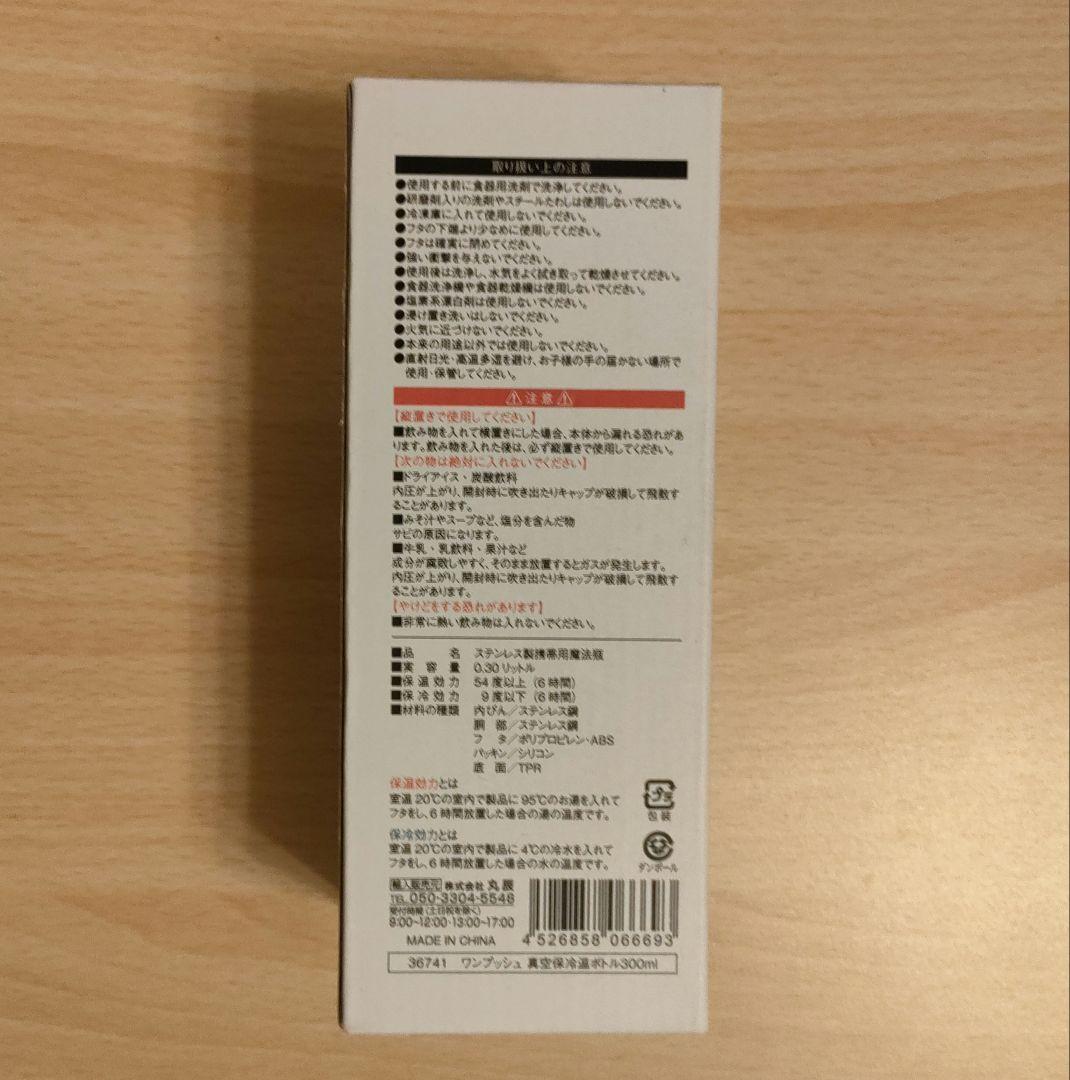 ワンプッシュ 水筒 One Push 真空保温保冷ボトル 300ml — image 2