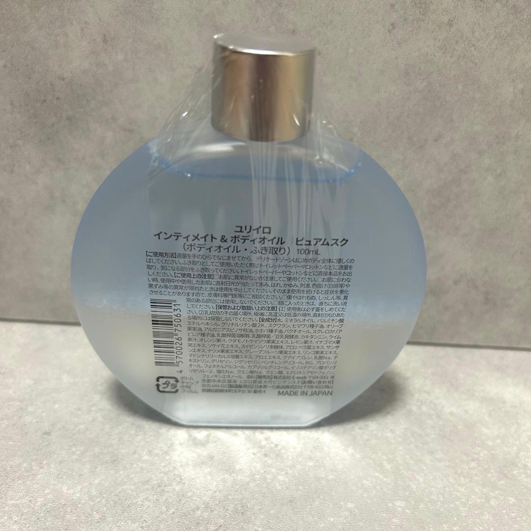 新品未使用品　ユリイロ インティメイト&ボディオイル　ピュアムスク100ml — image 2