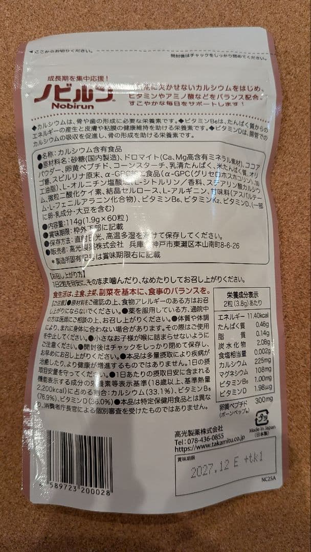 【未開封】ノビルン ココアチョコ味 — image 2