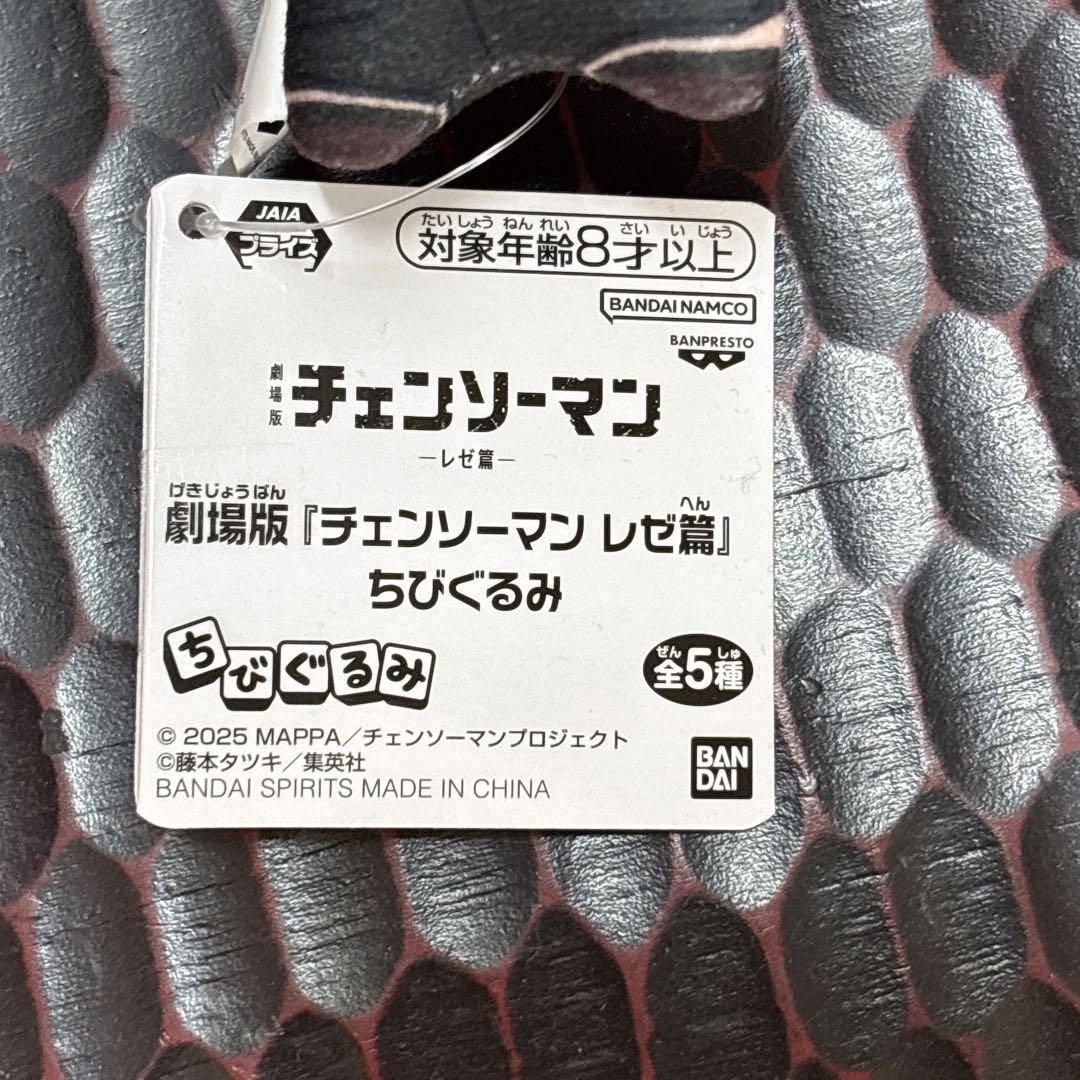 劇場版 チェンソーマン レゼ篇 ちびぐるみ レゼ — image 4