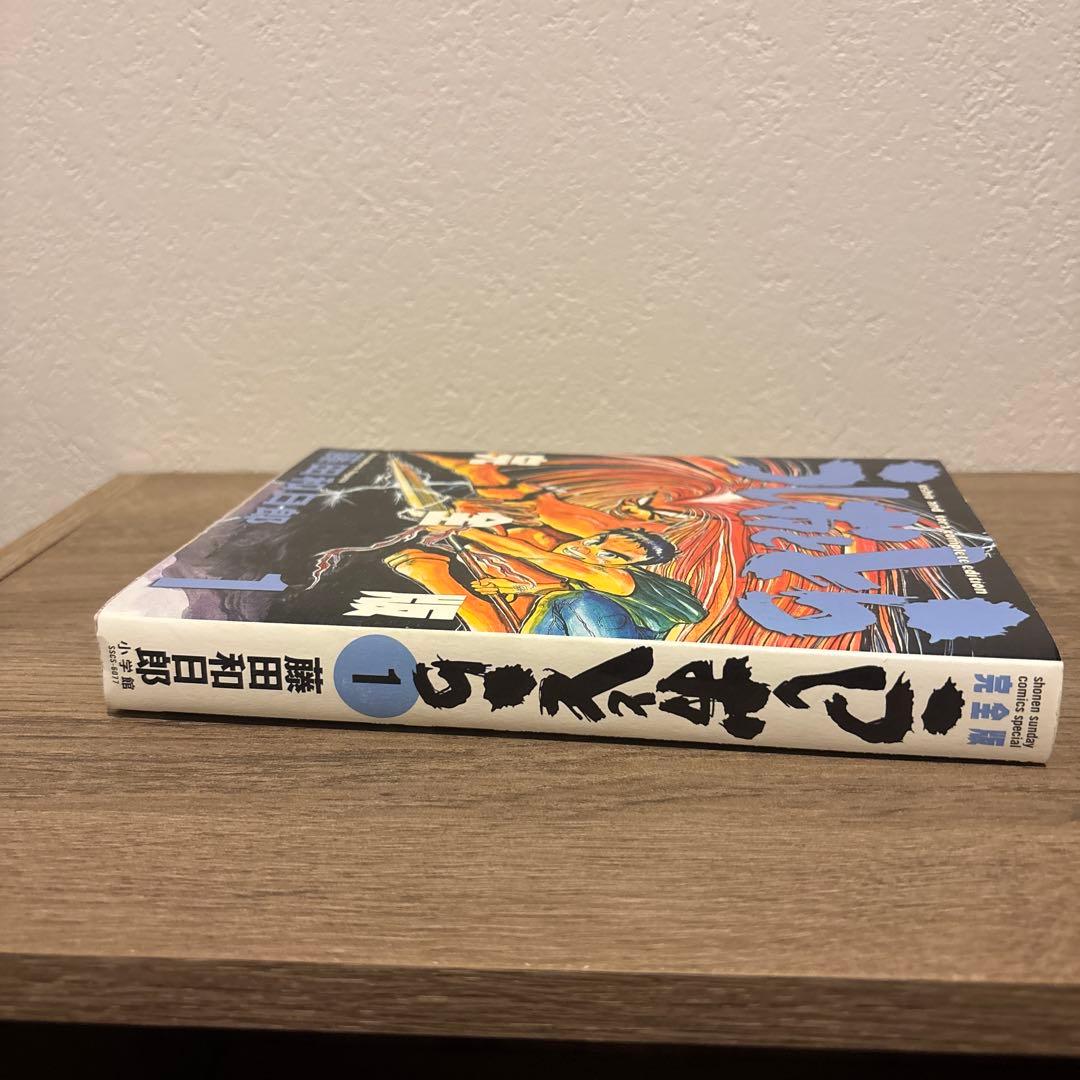 （初版）うしおととら 完全版 1巻 藤田和日郎 — image 3