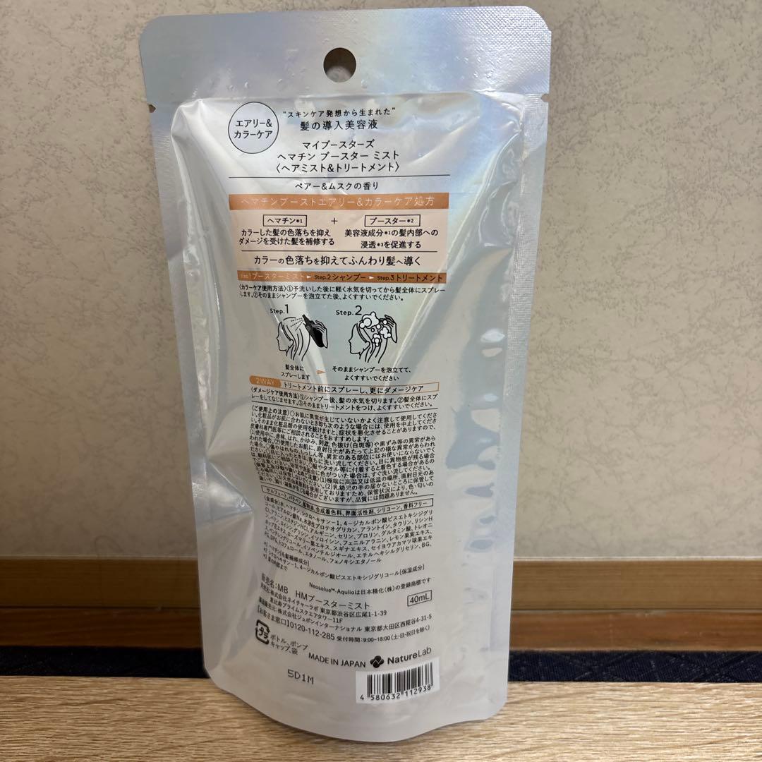 【新品】HEMATIN マイブースターズ エアリー&カラーケア　40ml — image 2