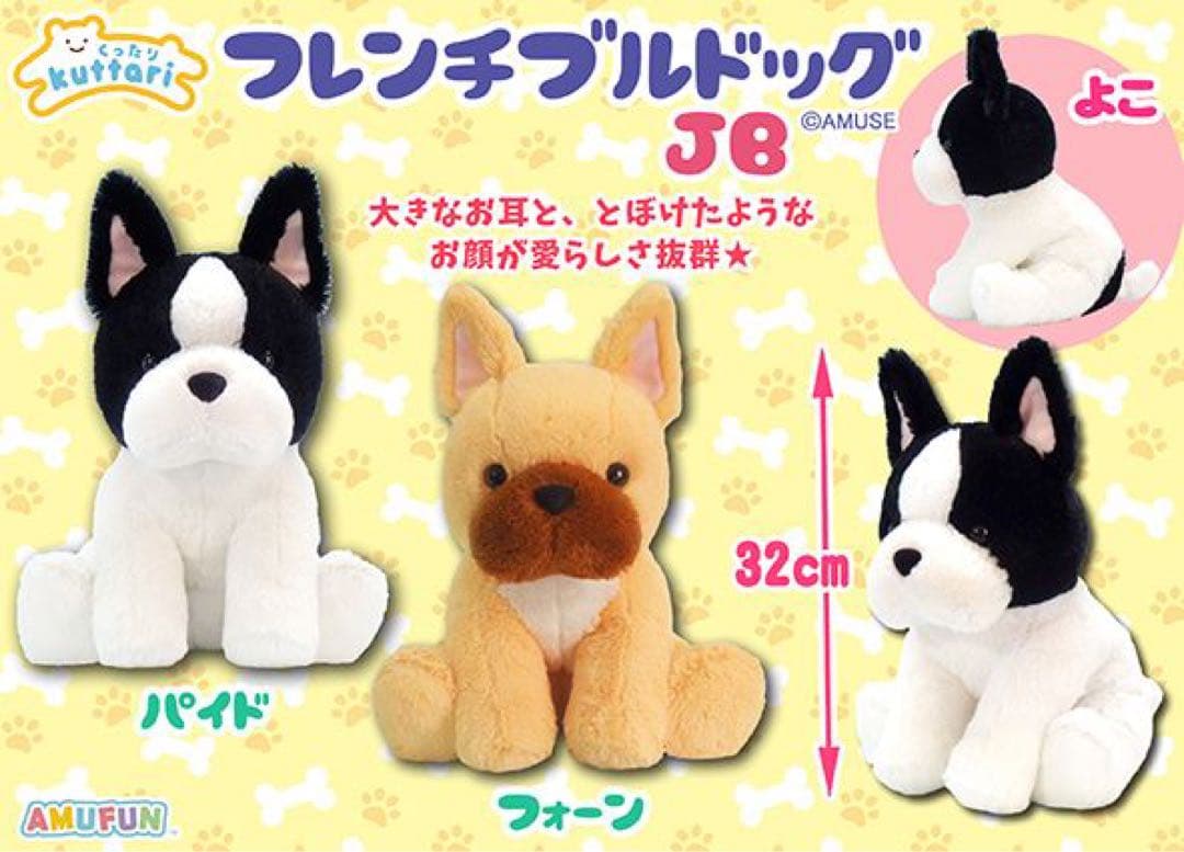 くったりフレンチブルドッグ JB ぬいぐるみ　マスコット — image 4