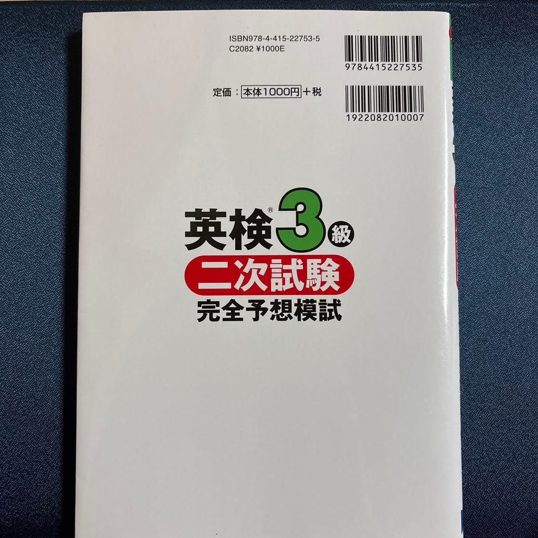 英検3級 二次試験 完全予想模試 CD 赤シートなし — image 2