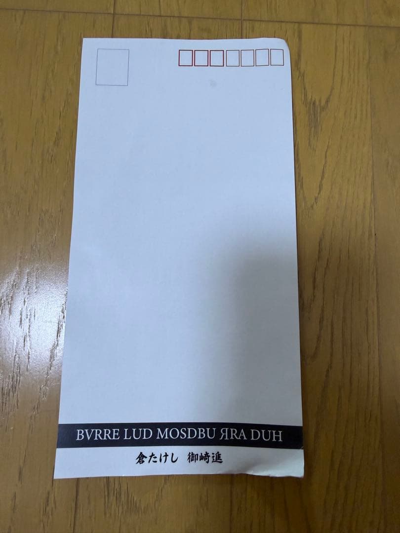 倉たけし　御崎進　ポストカード 非売品 — image 5
