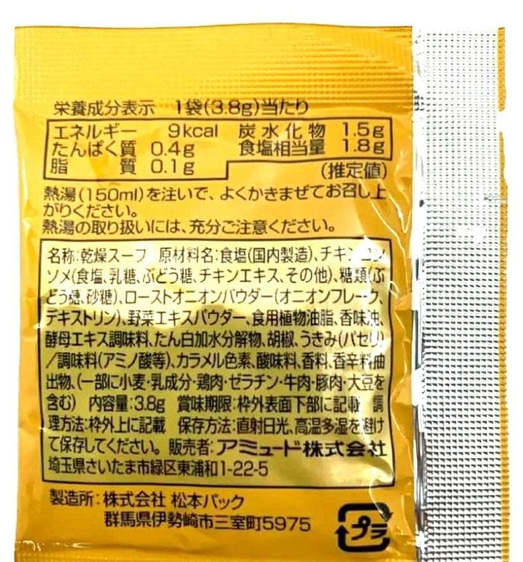 オニオンスープ25袋＋中華スープ25袋あわせて50袋★ゆうパケットポストミニ発送 — image 3