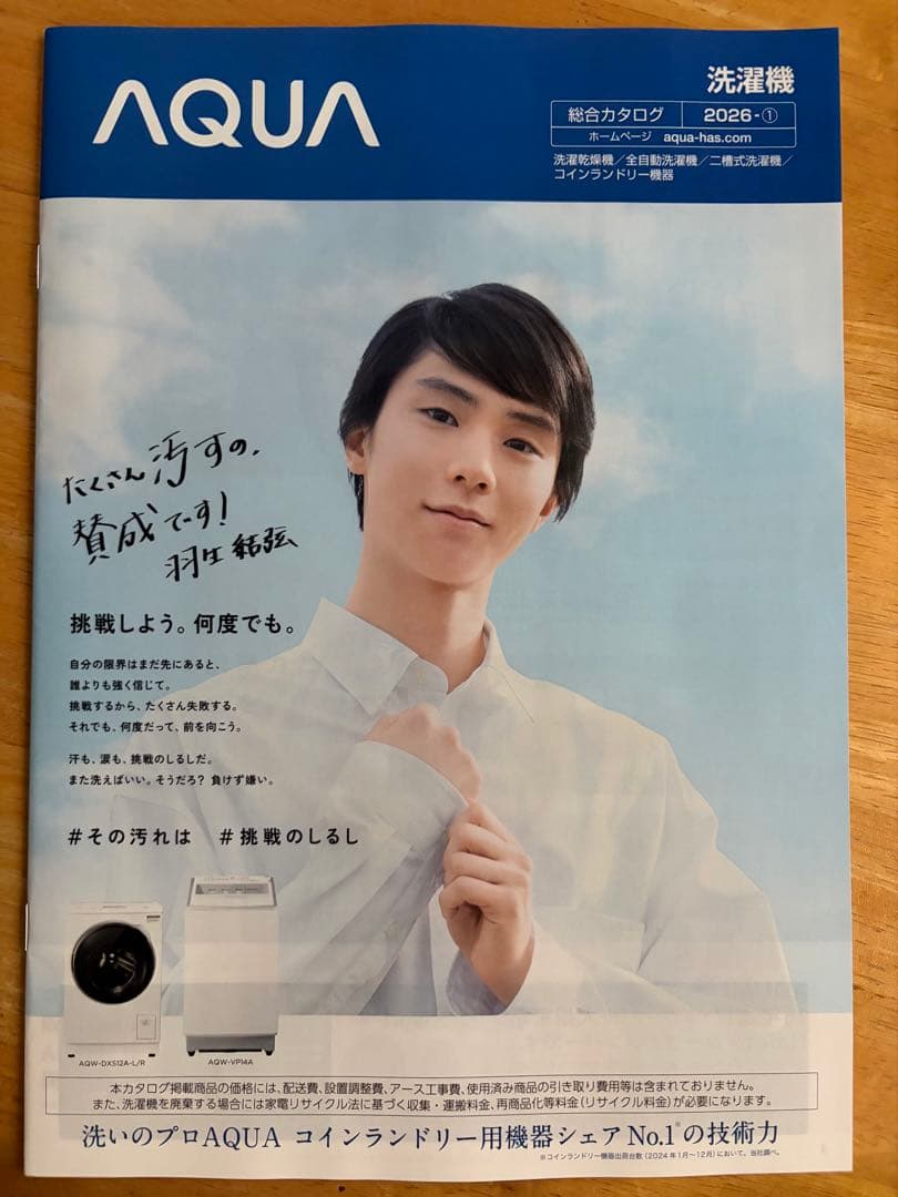 羽生結弦さん　AQUA イベント　記念品のステッカー — image 3