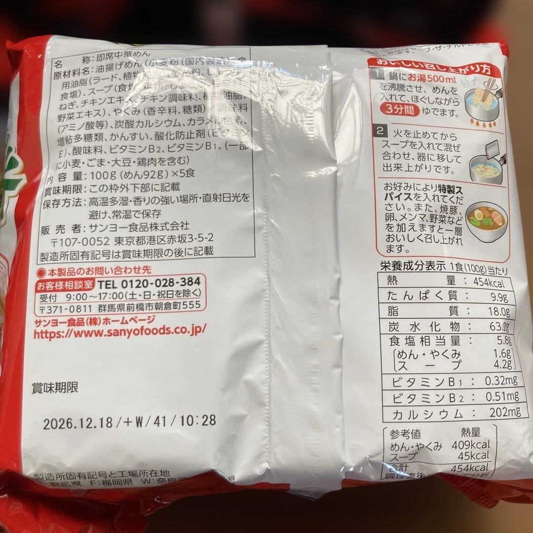 サッポロ一番 旨辛、しょうゆ味 5食パック 5個セット — image 4