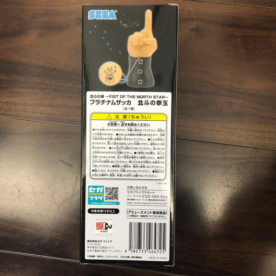 北斗の拳 プラチナムザッカ 北斗の拳玉 — image 2