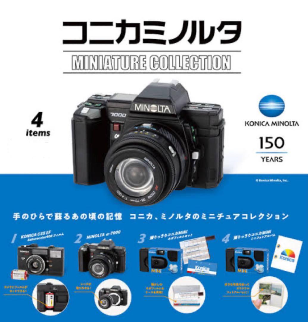 コニカミノルタ 撮りっきりコニカMiNi ガチャ — image 2